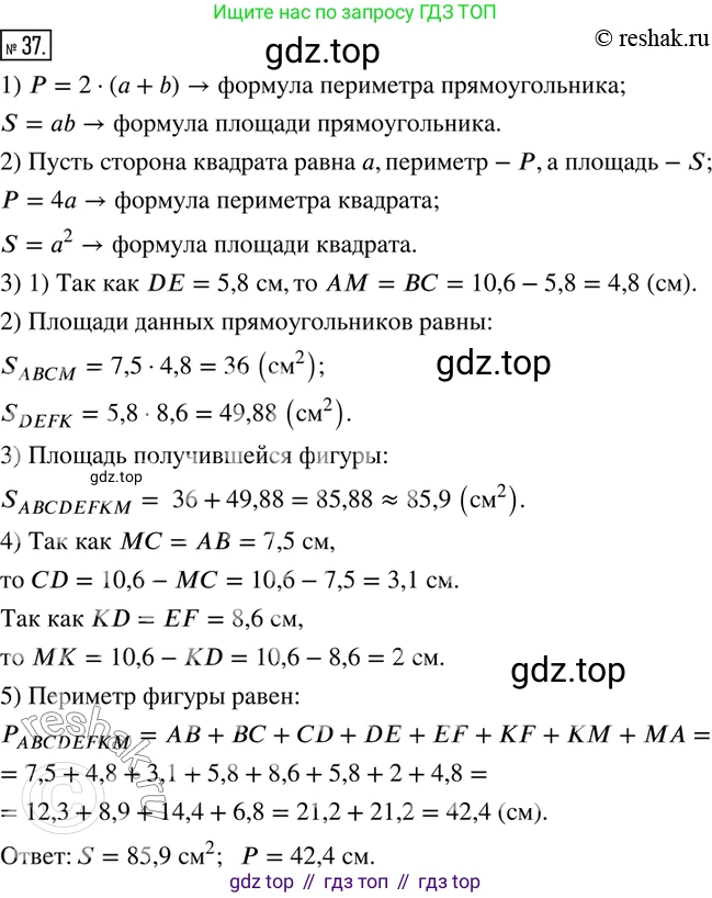 ГДЗ Математика, 6 класс Учебник, авторы: Дорофеев Георгий Владимирович, Петерсон Людмила Георгиевна, издательство Просвещение, Москва, 2023, голубого цвета, Часть 1, страница 14, номер 37, Решение 2 (2010-2022)