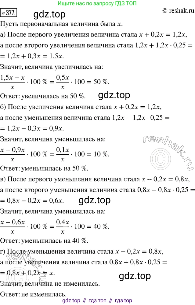 ГДЗ Математика, 6 класс Учебник, авторы: Дорофеев Георгий Владимирович, Петерсон Людмила Георгиевна, издательство Просвещение, Москва, 2023, голубого цвета, Часть 1, страница 89, номер 377, Решение 2 (2010-2022)
