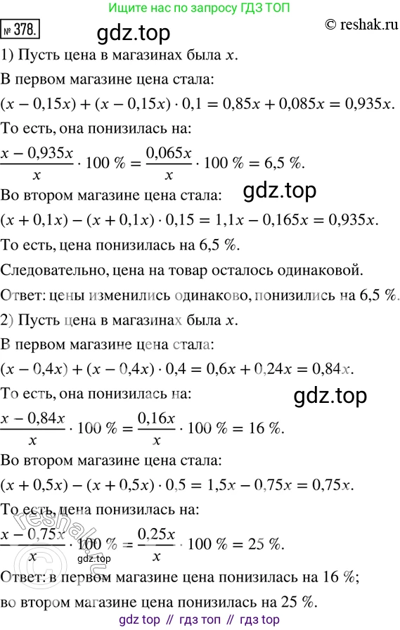 ГДЗ Математика, 6 класс Учебник, авторы: Дорофеев Георгий Владимирович, Петерсон Людмила Георгиевна, издательство Просвещение, Москва, 2023, голубого цвета, Часть 1, страница 89, номер 378, Решение 2 (2010-2022)