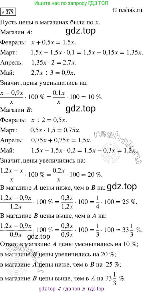 ГДЗ Математика, 6 класс Учебник, авторы: Дорофеев Георгий Владимирович, Петерсон Людмила Георгиевна, издательство Просвещение, Москва, 2023, голубого цвета, Часть 1, страница 89, номер 379, Решение 2 (2010-2022)