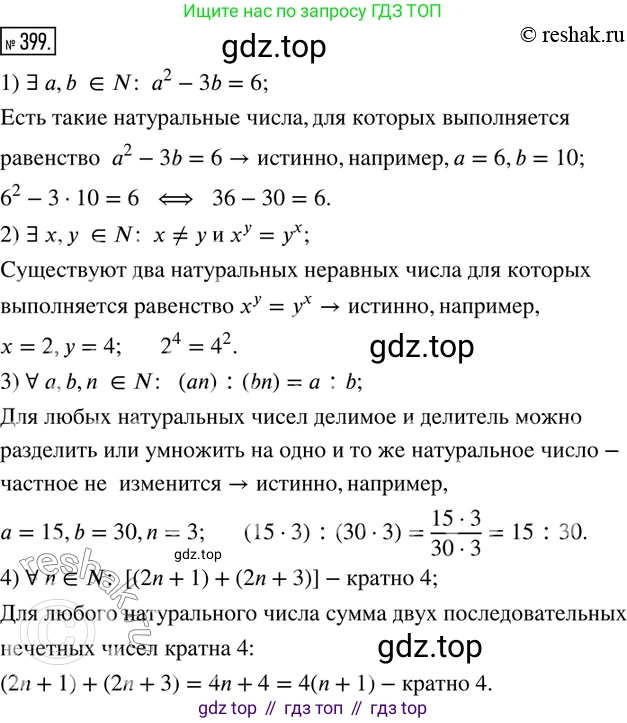 ГДЗ Математика, 6 класс Учебник, авторы: Дорофеев Георгий Владимирович, Петерсон Людмила Георгиевна, издательство Просвещение, Москва, 2023, голубого цвета, Часть 1, страница 93, номер 399, Решение 2 (2010-2022)