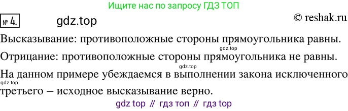 ГДЗ Математика, 6 класс Учебник, авторы: Дорофеев Георгий Владимирович, Петерсон Людмила Георгиевна, издательство Просвещение, Москва, 2023, голубого цвета, Часть 1, страница 6, номер 4, Решение 2 (2010-2022)