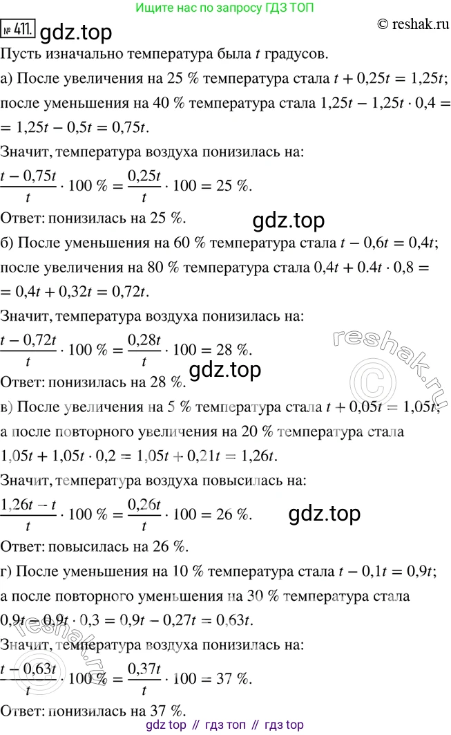 ГДЗ Математика, 6 класс Учебник, авторы: Дорофеев Георгий Владимирович, Петерсон Людмила Георгиевна, издательство Просвещение, Москва, 2023, голубого цвета, Часть 1, страница 95, номер 411, Решение 2 (2010-2022)