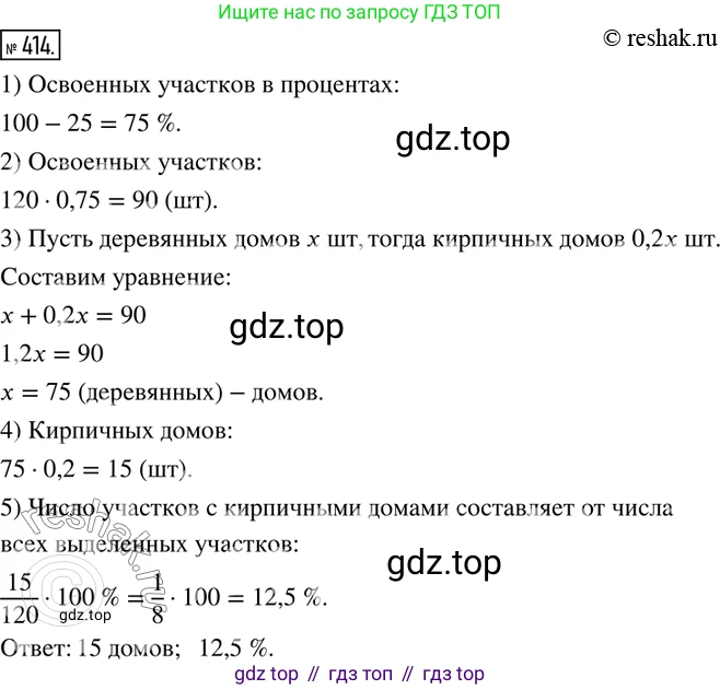 ГДЗ Математика, 6 класс Учебник, авторы: Дорофеев Георгий Владимирович, Петерсон Людмила Георгиевна, издательство Просвещение, Москва, 2023, голубого цвета, Часть 1, страница 95, номер 414, Решение 2 (2010-2022)