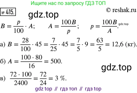 ГДЗ Математика, 6 класс Учебник, авторы: Дорофеев Георгий Владимирович, Петерсон Людмила Георгиевна, издательство Просвещение, Москва, 2023, голубого цвета, Часть 1, страница 96, номер 415, Решение 2 (2010-2022)
