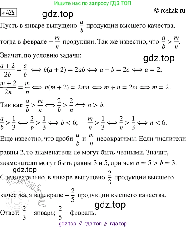 ГДЗ Математика, 6 класс Учебник, авторы: Дорофеев Георгий Владимирович, Петерсон Людмила Георгиевна, издательство Просвещение, Москва, 2023, голубого цвета, Часть 1, страница 97, номер 426, Решение 2 (2010-2022)