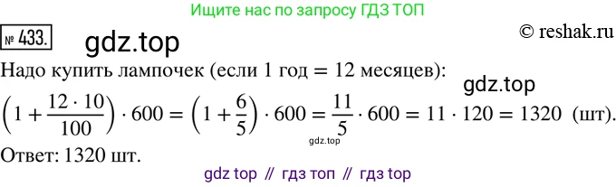 ГДЗ Математика, 6 класс Учебник, авторы: Дорофеев Георгий Владимирович, Петерсон Людмила Георгиевна, издательство Просвещение, Москва, 2023, голубого цвета, Часть 1, страница 100, номер 433, Решение 2 (2010-2022)