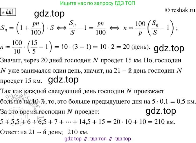 ГДЗ Математика, 6 класс Учебник, авторы: Дорофеев Георгий Владимирович, Петерсон Людмила Георгиевна, издательство Просвещение, Москва, 2023, голубого цвета, Часть 1, страница 101, номер 441, Решение 2 (2010-2022)