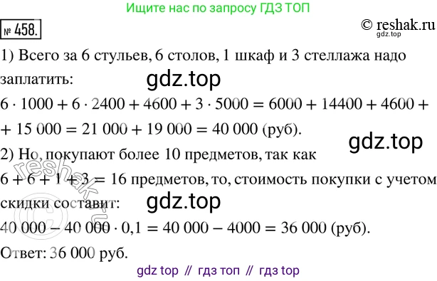 ГДЗ Математика, 6 класс Учебник, авторы: Дорофеев Георгий Владимирович, Петерсон Людмила Георгиевна, издательство Просвещение, Москва, 2023, голубого цвета, Часть 1, страница 104, номер 458, Решение 2 (2010-2022)