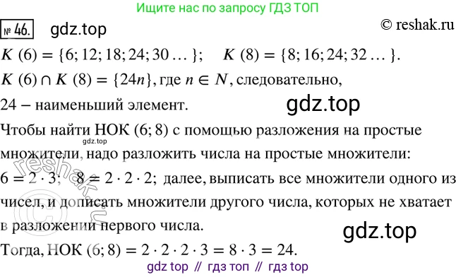 ГДЗ Математика, 6 класс Учебник, авторы: Дорофеев Георгий Владимирович, Петерсон Людмила Георгиевна, издательство Просвещение, Москва, 2023, голубого цвета, Часть 1, страница 15, номер 46, Решение 2 (2010-2022)