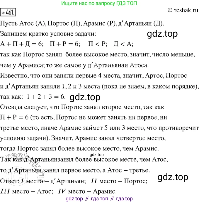 ГДЗ Математика, 6 класс Учебник, авторы: Дорофеев Георгий Владимирович, Петерсон Людмила Георгиевна, издательство Просвещение, Москва, 2023, голубого цвета, Часть 1, страница 105, номер 461, Решение 2 (2010-2022)