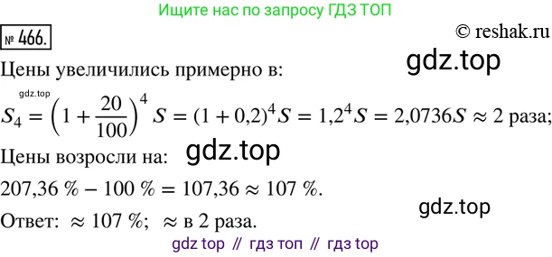 ГДЗ Математика, 6 класс Учебник, авторы: Дорофеев Георгий Владимирович, Петерсон Людмила Георгиевна, издательство Просвещение, Москва, 2023, голубого цвета, Часть 1, страница 108, номер 466, Решение 2 (2010-2022)