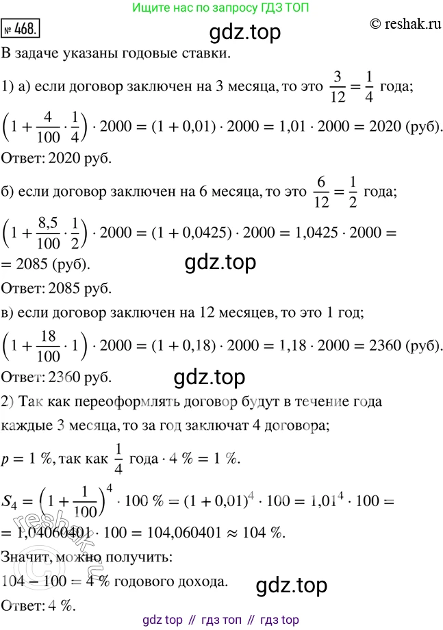 ГДЗ Математика, 6 класс Учебник, авторы: Дорофеев Георгий Владимирович, Петерсон Людмила Георгиевна, издательство Просвещение, Москва, 2023, голубого цвета, Часть 1, страница 108, номер 468, Решение 2 (2010-2022)