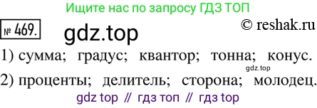 ГДЗ Математика, 6 класс Учебник, авторы: Дорофеев Георгий Владимирович, Петерсон Людмила Георгиевна, издательство Просвещение, Москва, 2023, голубого цвета, Часть 1, страница 108, номер 469, Решение 2 (2010-2022)