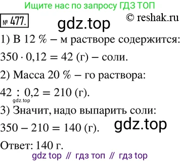 ГДЗ Математика, 6 класс Учебник, авторы: Дорофеев Георгий Владимирович, Петерсон Людмила Георгиевна, издательство Просвещение, Москва, 2023, голубого цвета, Часть 1, страница 109, номер 477, Решение 2 (2010-2022)