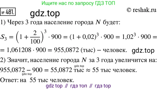 ГДЗ Математика, 6 класс Учебник, авторы: Дорофеев Георгий Владимирович, Петерсон Людмила Георгиевна, издательство Просвещение, Москва, 2023, голубого цвета, Часть 1, страница 109, номер 481, Решение 2 (2010-2022)