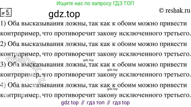 ГДЗ Математика, 6 класс Учебник, авторы: Дорофеев Георгий Владимирович, Петерсон Людмила Георгиевна, издательство Просвещение, Москва, 2023, голубого цвета, Часть 1, страница 7, номер 5, Решение 2 (2010-2022)