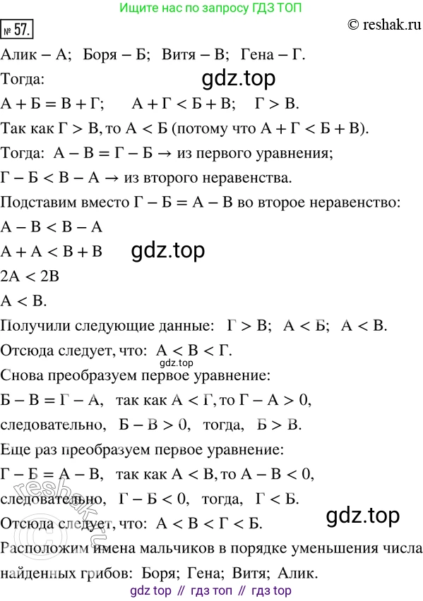 ГДЗ Математика, 6 класс Учебник, авторы: Дорофеев Георгий Владимирович, Петерсон Людмила Георгиевна, издательство Просвещение, Москва, 2023, голубого цвета, Часть 1, страница 16, номер 57, Решение 2 (2010-2022)