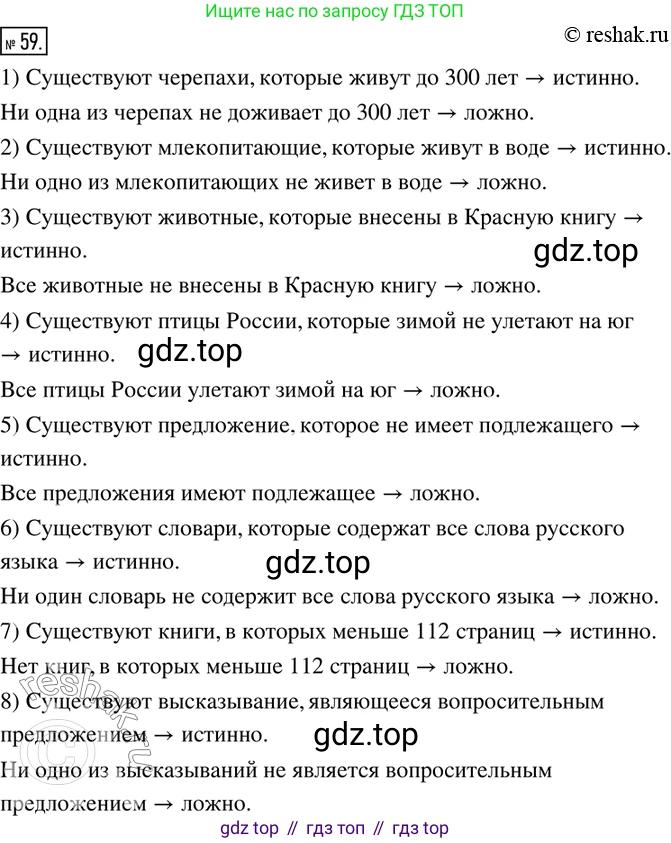 ГДЗ Математика, 6 класс Учебник, авторы: Дорофеев Георгий Владимирович, Петерсон Людмила Георгиевна, издательство Просвещение, Москва, 2023, голубого цвета, Часть 1, страница 18, номер 59, Решение 2 (2010-2022)