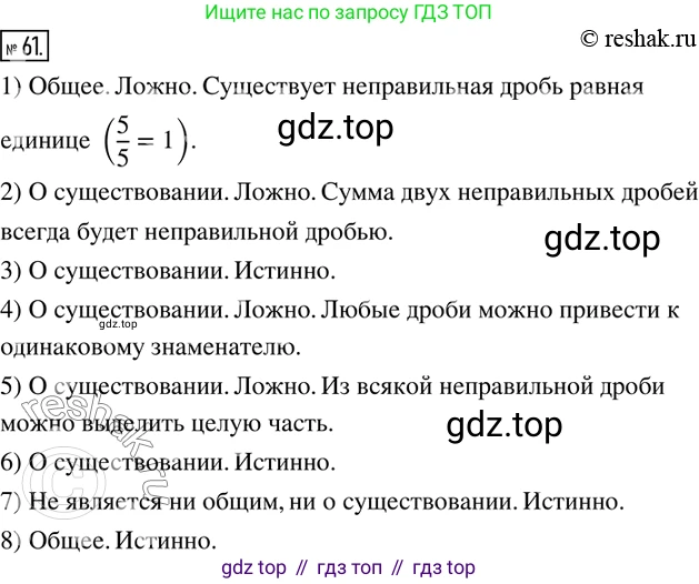 ГДЗ Математика, 6 класс Учебник, авторы: Дорофеев Георгий Владимирович, Петерсон Людмила Георгиевна, издательство Просвещение, Москва, 2023, голубого цвета, Часть 1, страница 18, номер 61, Решение 2 (2010-2022)