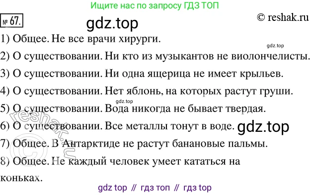 ГДЗ Математика, 6 класс Учебник, авторы: Дорофеев Георгий Владимирович, Петерсон Людмила Георгиевна, издательство Просвещение, Москва, 2023, голубого цвета, Часть 1, страница 19, номер 67, Решение 2 (2010-2022)