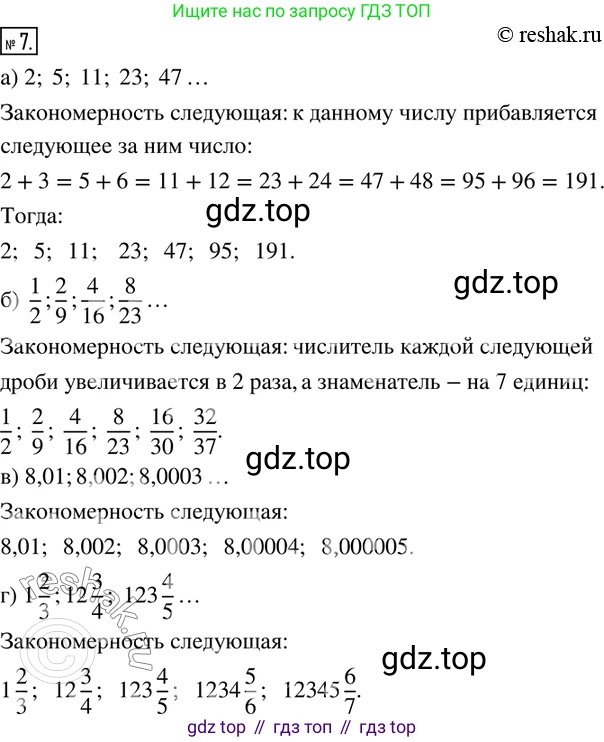 ГДЗ Математика, 6 класс Учебник, авторы: Дорофеев Георгий Владимирович, Петерсон Людмила Георгиевна, издательство Просвещение, Москва, 2023, голубого цвета, Часть 1, страница 7, номер 7, Решение 2 (2010-2022)