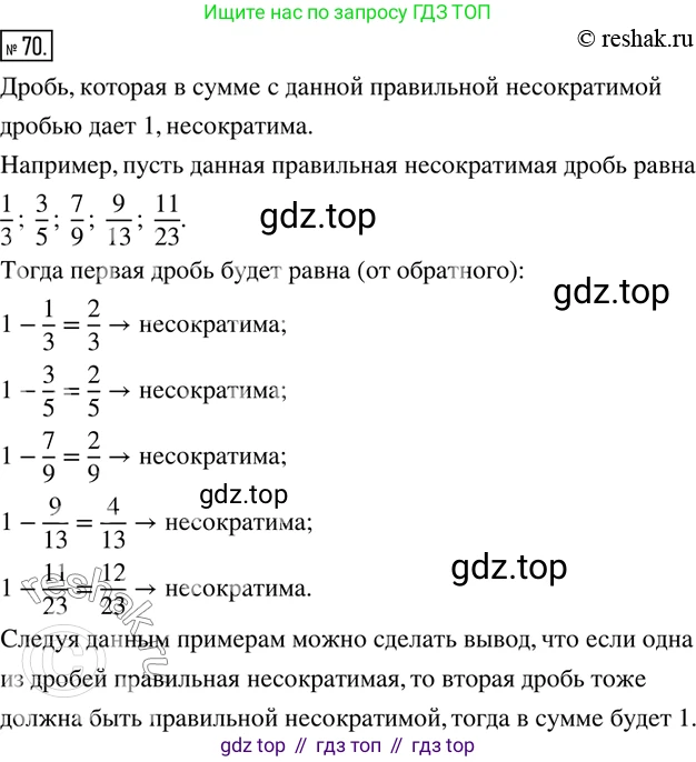 ГДЗ Математика, 6 класс Учебник, авторы: Дорофеев Георгий Владимирович, Петерсон Людмила Георгиевна, издательство Просвещение, Москва, 2023, голубого цвета, Часть 1, страница 19, номер 70, Решение 2 (2010-2022)