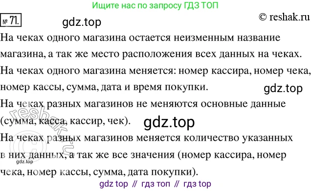 ГДЗ Математика, 6 класс Учебник, авторы: Дорофеев Георгий Владимирович, Петерсон Людмила Георгиевна, издательство Просвещение, Москва, 2023, голубого цвета, Часть 1, страница 22, номер 71, Решение 2 (2010-2022)