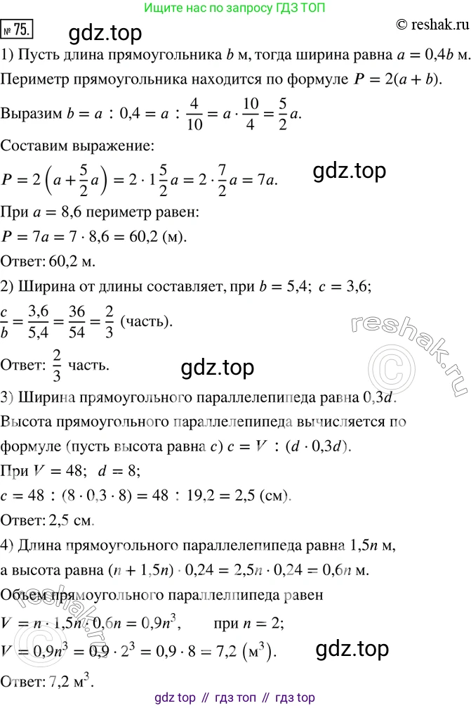 ГДЗ Математика, 6 класс Учебник, авторы: Дорофеев Георгий Владимирович, Петерсон Людмила Георгиевна, издательство Просвещение, Москва, 2023, голубого цвета, Часть 1, страница 22, номер 75, Решение 2 (2010-2022)