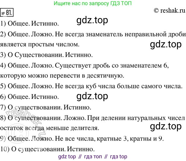 ГДЗ Математика, 6 класс Учебник, авторы: Дорофеев Георгий Владимирович, Петерсон Людмила Георгиевна, издательство Просвещение, Москва, 2023, голубого цвета, Часть 1, страница 23, номер 81, Решение 2 (2010-2022)
