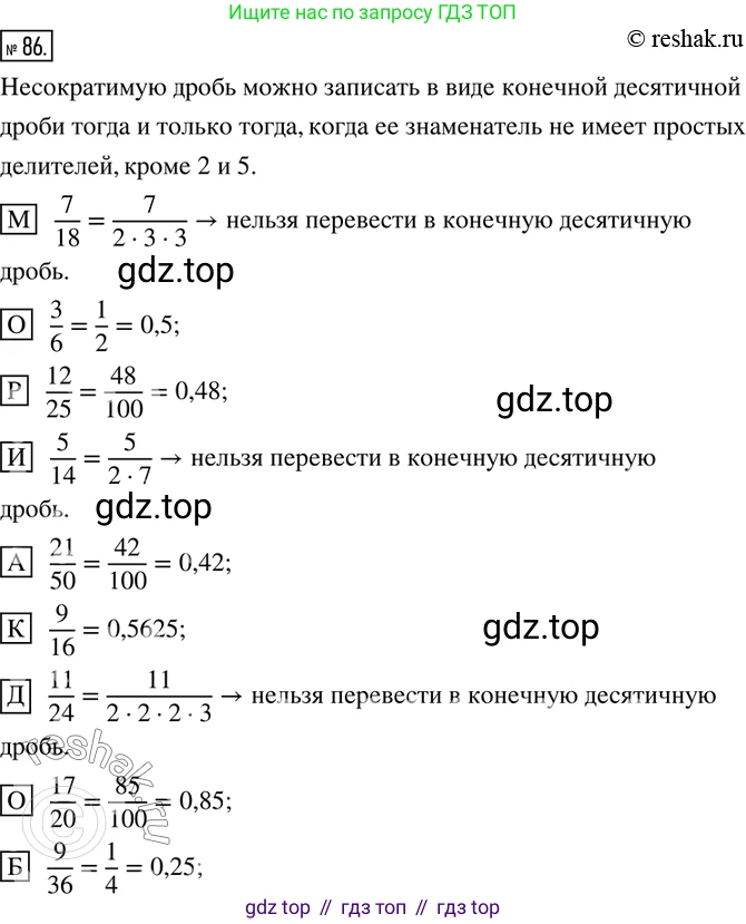 ГДЗ Математика, 6 класс Учебник, авторы: Дорофеев Георгий Владимирович, Петерсон Людмила Георгиевна, издательство Просвещение, Москва, 2023, голубого цвета, Часть 1, страница 24, номер 86, Решение 2 (2010-2022)
