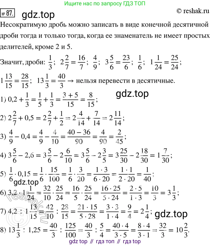 ГДЗ Математика, 6 класс Учебник, авторы: Дорофеев Георгий Владимирович, Петерсон Людмила Георгиевна, издательство Просвещение, Москва, 2023, голубого цвета, Часть 1, страница 24, номер 87, Решение 2 (2010-2022)