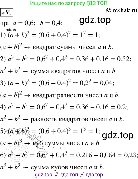 ГДЗ Математика, 6 класс Учебник, авторы: Дорофеев Георгий Владимирович, Петерсон Людмила Георгиевна, издательство Просвещение, Москва, 2023, голубого цвета, Часть 1, страница 25, номер 91, Решение 2 (2010-2022)
