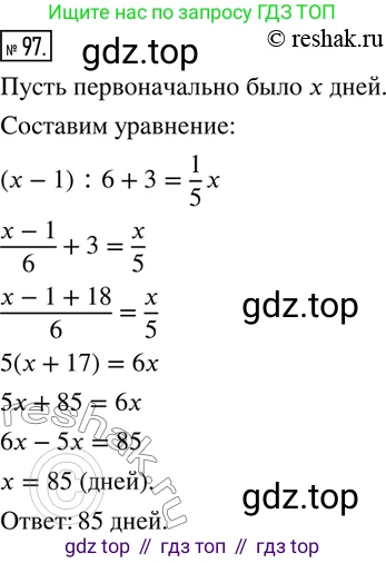 ГДЗ Математика, 6 класс Учебник, авторы: Дорофеев Георгий Владимирович, Петерсон Людмила Георгиевна, издательство Просвещение, Москва, 2023, голубого цвета, Часть 1, страница 25, номер 97, Решение 2 (2010-2022)