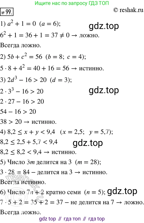 ГДЗ Математика, 6 класс Учебник, авторы: Дорофеев Георгий Владимирович, Петерсон Людмила Георгиевна, издательство Просвещение, Москва, 2023, голубого цвета, Часть 1, страница 28, номер 99, Решение 2 (2010-2022)