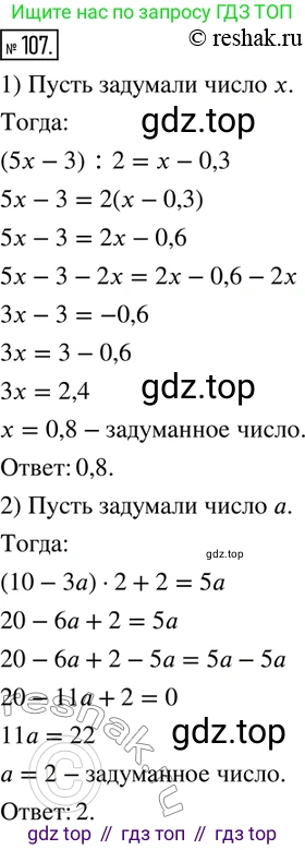ГДЗ Математика, 6 класс Учебник, авторы: Дорофеев Георгий Владимирович, Петерсон Людмила Георгиевна, издательство Просвещение, Москва, 2023, голубого цвета, Часть 2, страница 28, номер 107, Решение 2 (2010-2022)