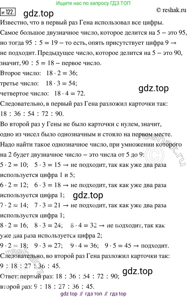 ГДЗ Математика, 6 класс Учебник, авторы: Дорофеев Георгий Владимирович, Петерсон Людмила Георгиевна, издательство Просвещение, Москва, 2023, голубого цвета, Часть 2, страница 30, номер 122, Решение 2 (2010-2022)