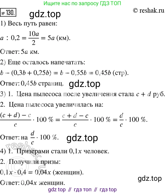 ГДЗ Математика, 6 класс Учебник, авторы: Дорофеев Георгий Владимирович, Петерсон Людмила Георгиевна, издательство Просвещение, Москва, 2023, голубого цвета, Часть 2, страница 31, номер 130, Решение 2 (2010-2022)