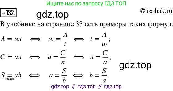 ГДЗ Математика, 6 класс Учебник, авторы: Дорофеев Георгий Владимирович, Петерсон Людмила Георгиевна, издательство Просвещение, Москва, 2023, голубого цвета, Часть 2, страница 34, номер 132, Решение 2 (2010-2022)