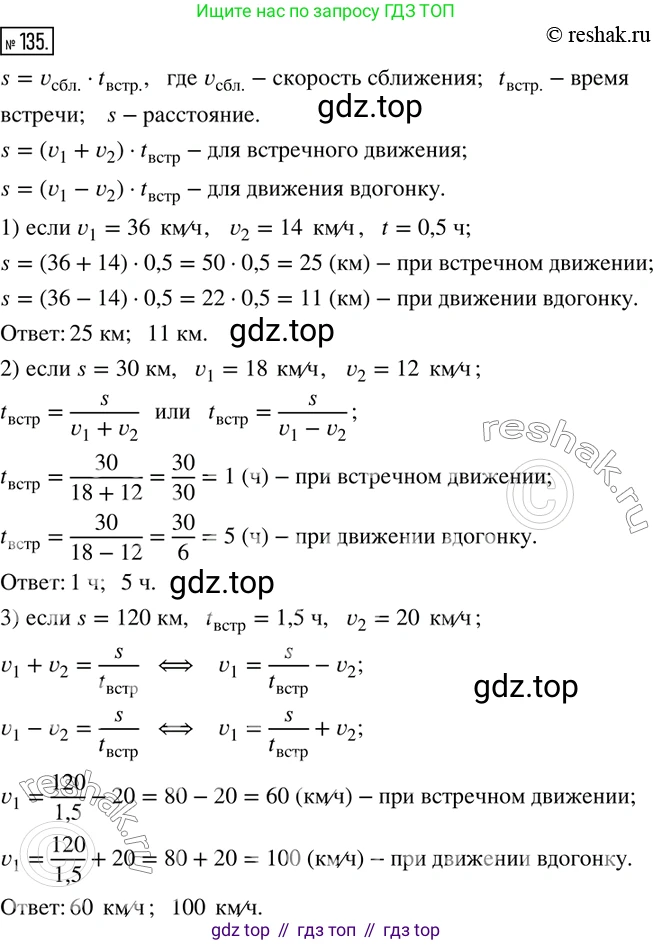 ГДЗ Математика, 6 класс Учебник, авторы: Дорофеев Георгий Владимирович, Петерсон Людмила Георгиевна, издательство Просвещение, Москва, 2023, голубого цвета, Часть 2, страница 35, номер 135, Решение 2 (2010-2022)
