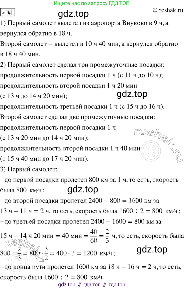 ГДЗ Математика, 6 класс Учебник, авторы: Дорофеев Георгий Владимирович, Петерсон Людмила Георгиевна, издательство Просвещение, Москва, 2023, голубого цвета, Часть 2, страница 36, номер 141, Решение 2 (2010-2022)