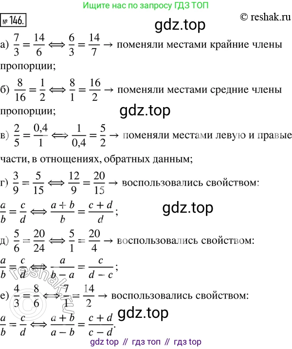 ГДЗ Математика, 6 класс Учебник, авторы: Дорофеев Георгий Владимирович, Петерсон Людмила Георгиевна, издательство Просвещение, Москва, 2023, голубого цвета, Часть 2, страница 38, номер 146, Решение 2 (2010-2022)