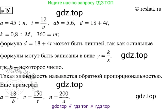 ГДЗ Математика, 6 класс Учебник, авторы: Дорофеев Георгий Владимирович, Петерсон Людмила Георгиевна, издательство Просвещение, Москва, 2023, голубого цвета, Часть 2, страница 42, номер 161, Решение 2 (2010-2022)
