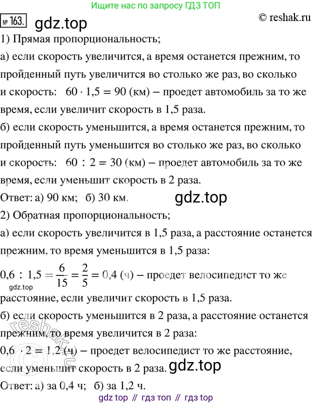 ГДЗ Математика, 6 класс Учебник, авторы: Дорофеев Георгий Владимирович, Петерсон Людмила Георгиевна, издательство Просвещение, Москва, 2023, голубого цвета, Часть 2, страница 42, номер 163, Решение 2 (2010-2022)