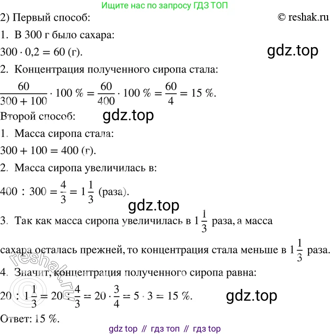ГДЗ Математика, 6 класс Учебник, авторы: Дорофеев Георгий Владимирович, Петерсон Людмила Георгиевна, издательство Просвещение, Москва, 2023, голубого цвета, Часть 2, страница 43, номер 166, Решение 2 (2010-2022) (продолжение 2)