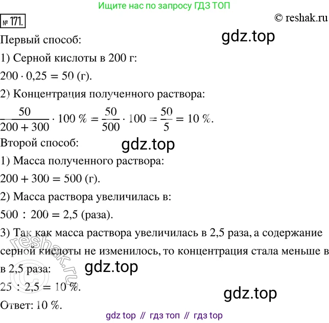ГДЗ Математика, 6 класс Учебник, авторы: Дорофеев Георгий Владимирович, Петерсон Людмила Георгиевна, издательство Просвещение, Москва, 2023, голубого цвета, Часть 2, страница 43, номер 171, Решение 2 (2010-2022)