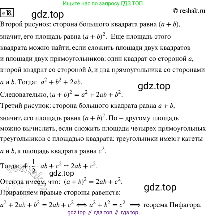 ГДЗ Математика, 6 класс Учебник, авторы: Дорофеев Георгий Владимирович, Петерсон Людмила Георгиевна, издательство Просвещение, Москва, 2023, голубого цвета, Часть 2, страница 8, номер 18, Решение 2 (2010-2022)