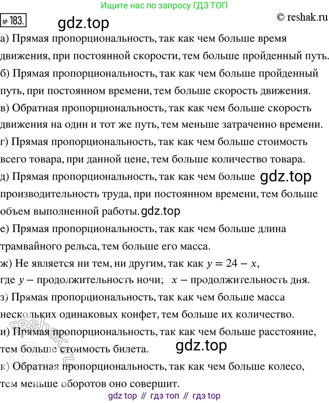 ГДЗ Математика, 6 класс Учебник, авторы: Дорофеев Георгий Владимирович, Петерсон Людмила Георгиевна, издательство Просвещение, Москва, 2023, голубого цвета, Часть 2, страница 48, номер 183, Решение 2 (2010-2022)