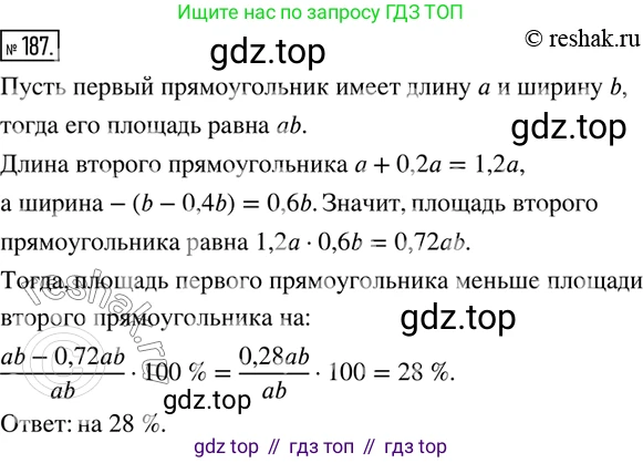 ГДЗ Математика, 6 класс Учебник, авторы: Дорофеев Георгий Владимирович, Петерсон Людмила Георгиевна, издательство Просвещение, Москва, 2023, голубого цвета, Часть 2, страница 49, номер 187, Решение 2 (2010-2022)