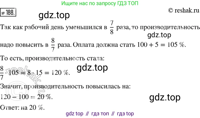 ГДЗ Математика, 6 класс Учебник, авторы: Дорофеев Георгий Владимирович, Петерсон Людмила Георгиевна, издательство Просвещение, Москва, 2023, голубого цвета, Часть 2, страница 49, номер 188, Решение 2 (2010-2022)